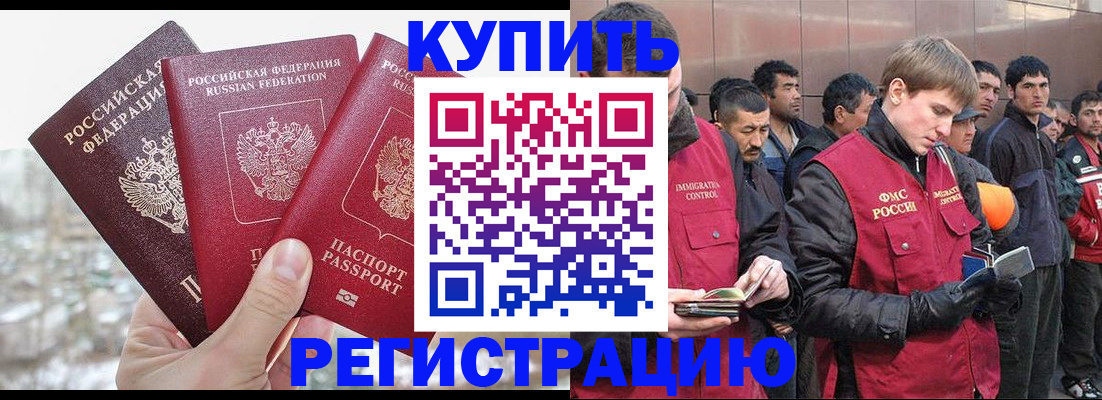 прописка для работы в Саках