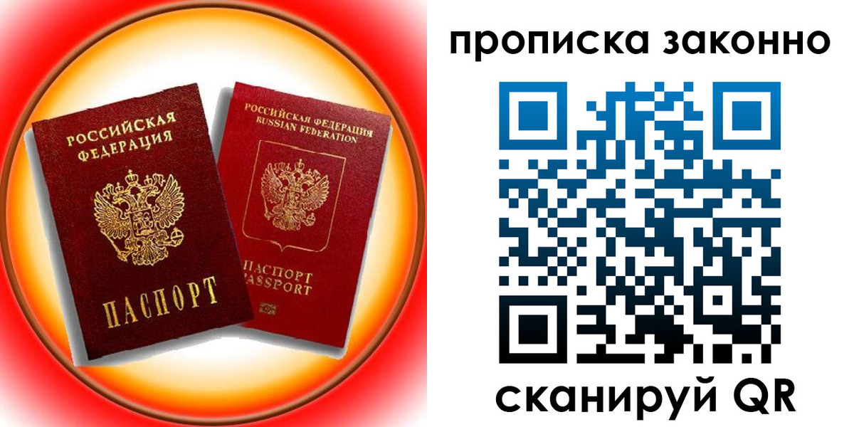 временная регистрация купить в Саках