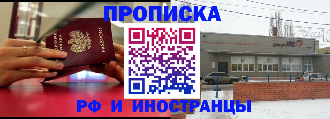 временная регистрация купить в Саках