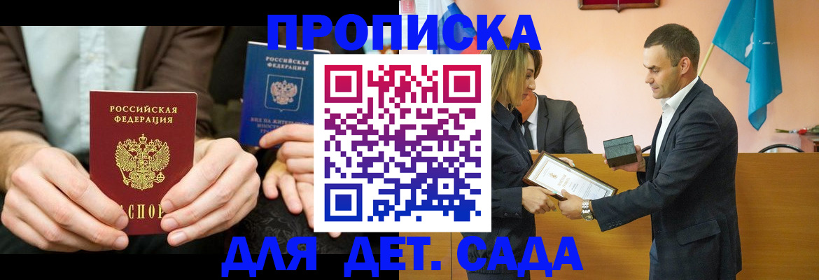 прописка 2025 в Саках