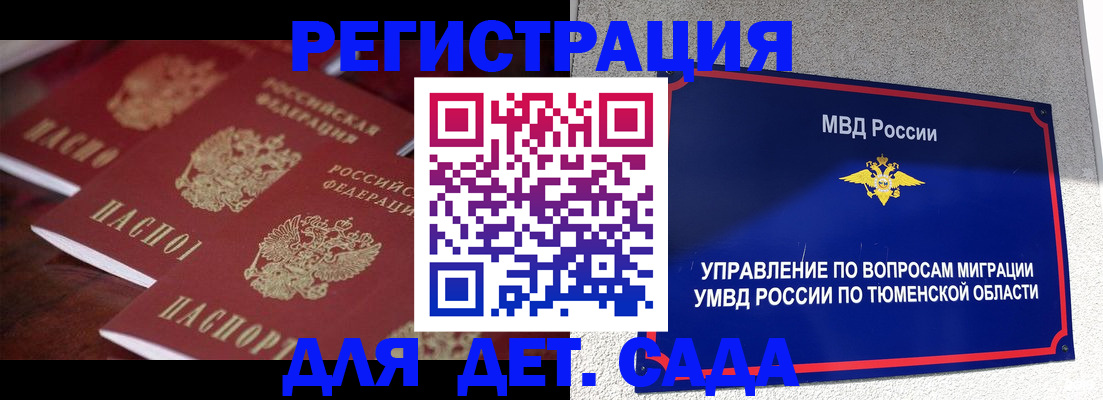 временная регистрация для всех в Саках