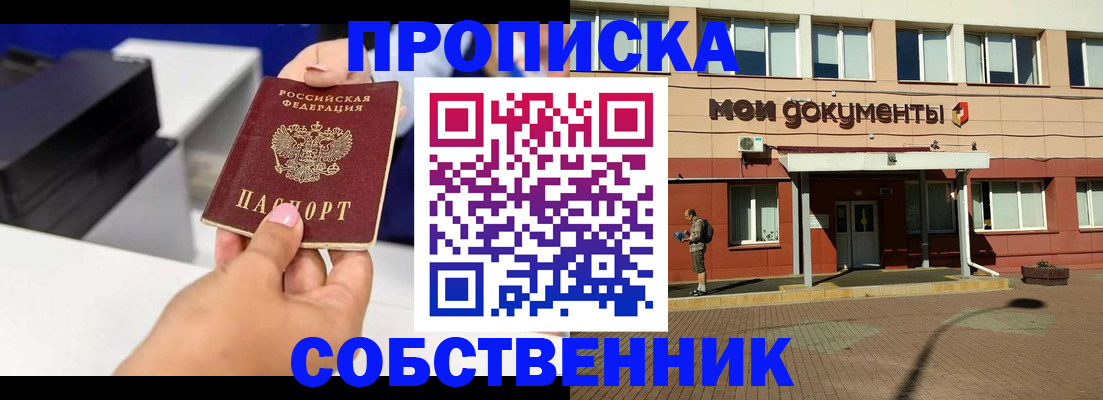 купить прописку в Саках