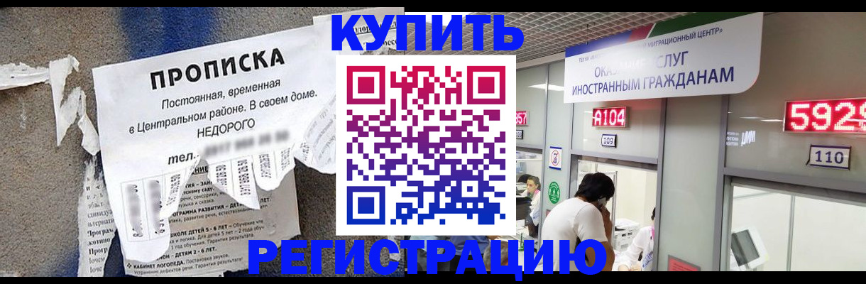 прописка в квартире в Саках