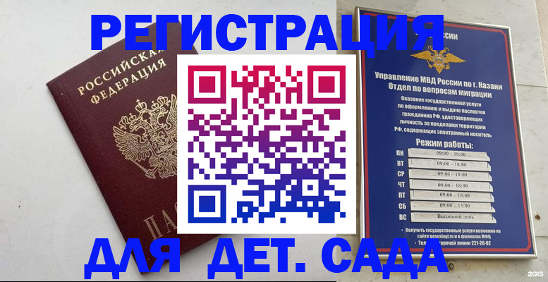 временная регистрация недорого в Саках