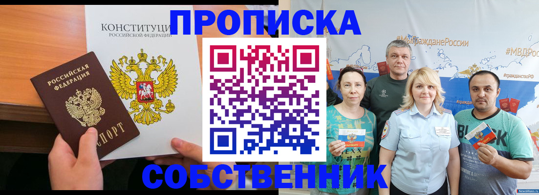 прописка 2025 в Саках