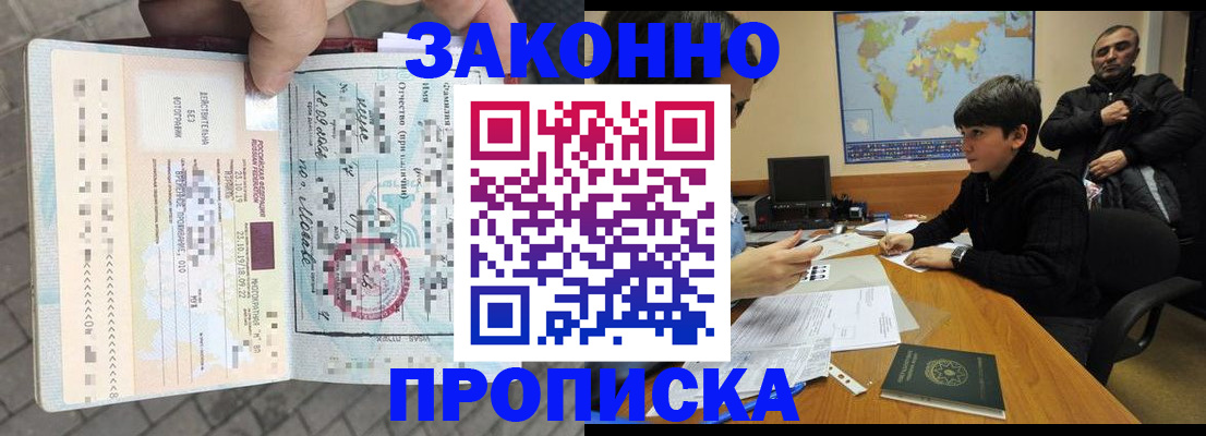 временная регистрация гарантия в Саках
